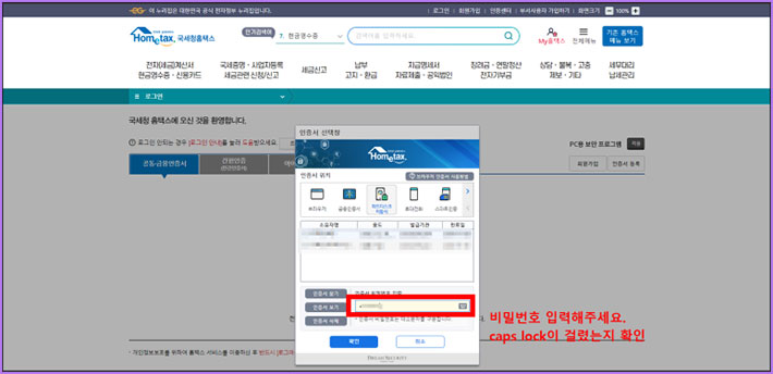 국세청 홈택스 세금계산서 발행