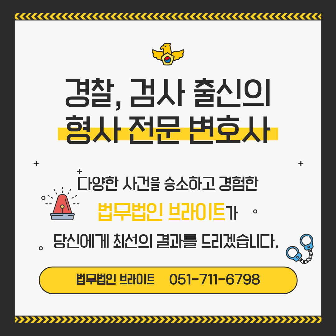 경찰출신, 검사출신 변호사