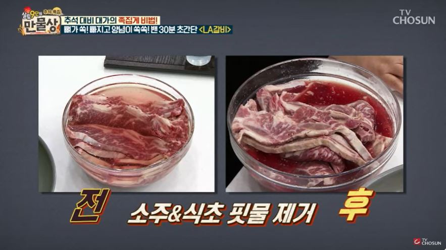 소주 식초 핏물제거 후 물로 씻어주기