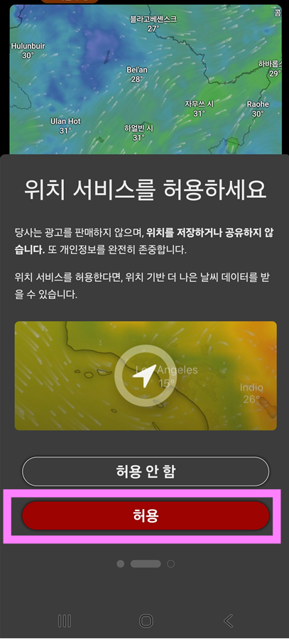 방법 7: 앱 권한 허용하기
