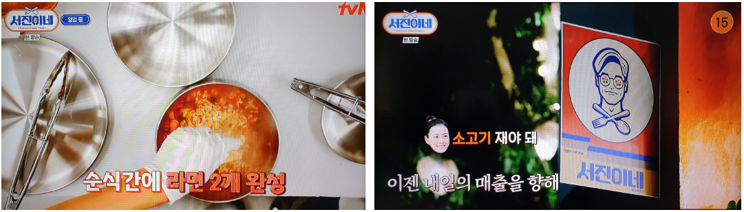 서진이네-식당-메뉴-라면