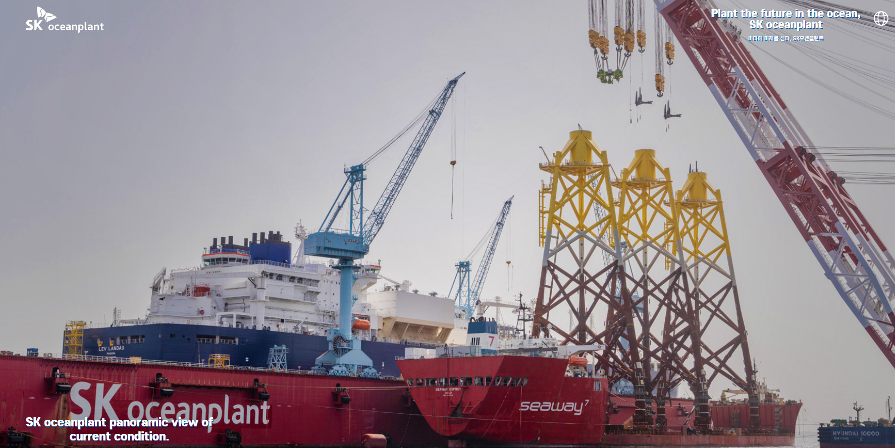 SK오션플랜트