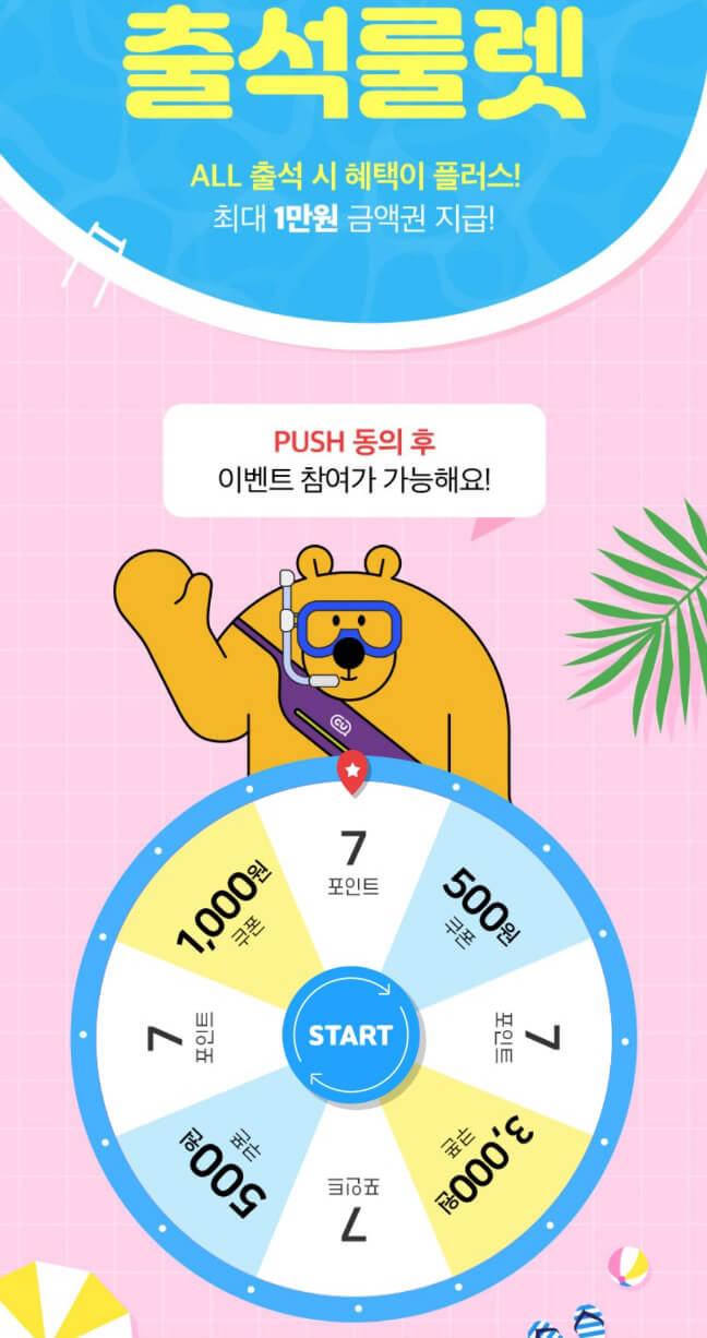 cu 편의점 앱 출석룰렛