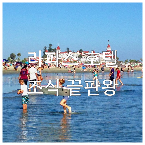 라파스 여행 필수 코스 주변 호텔 시..