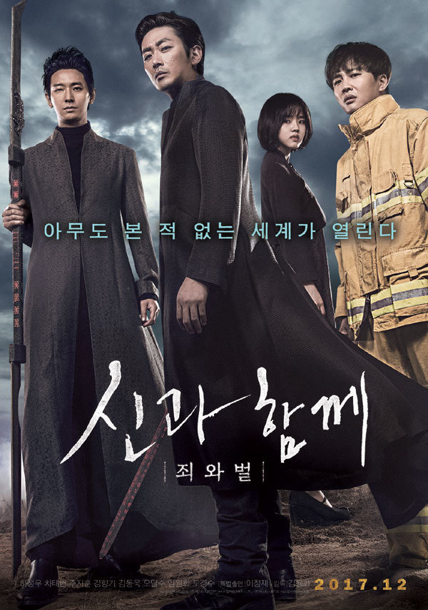 영화 신과 함께 관련 사진 포스터