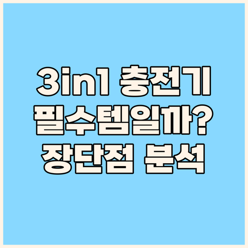 3in1 멀티 무선 충전기, 갤럭시워