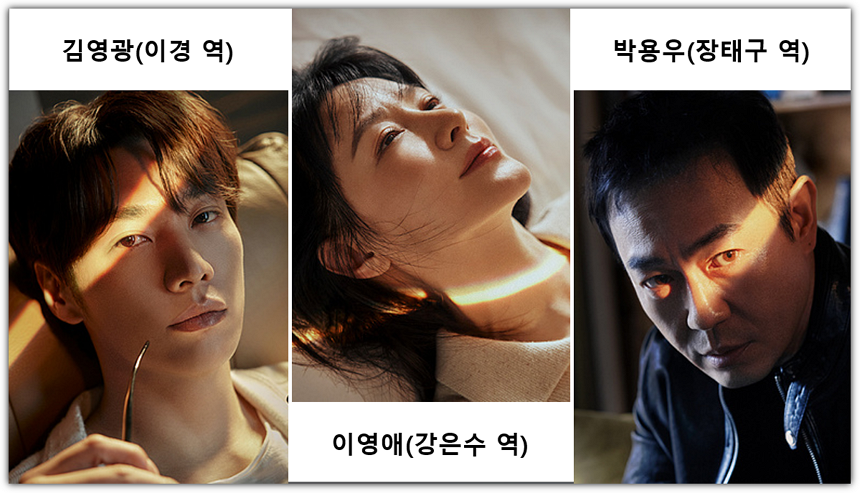 은수 좋은 날 출연진, 이영애, 김영광, 박용우