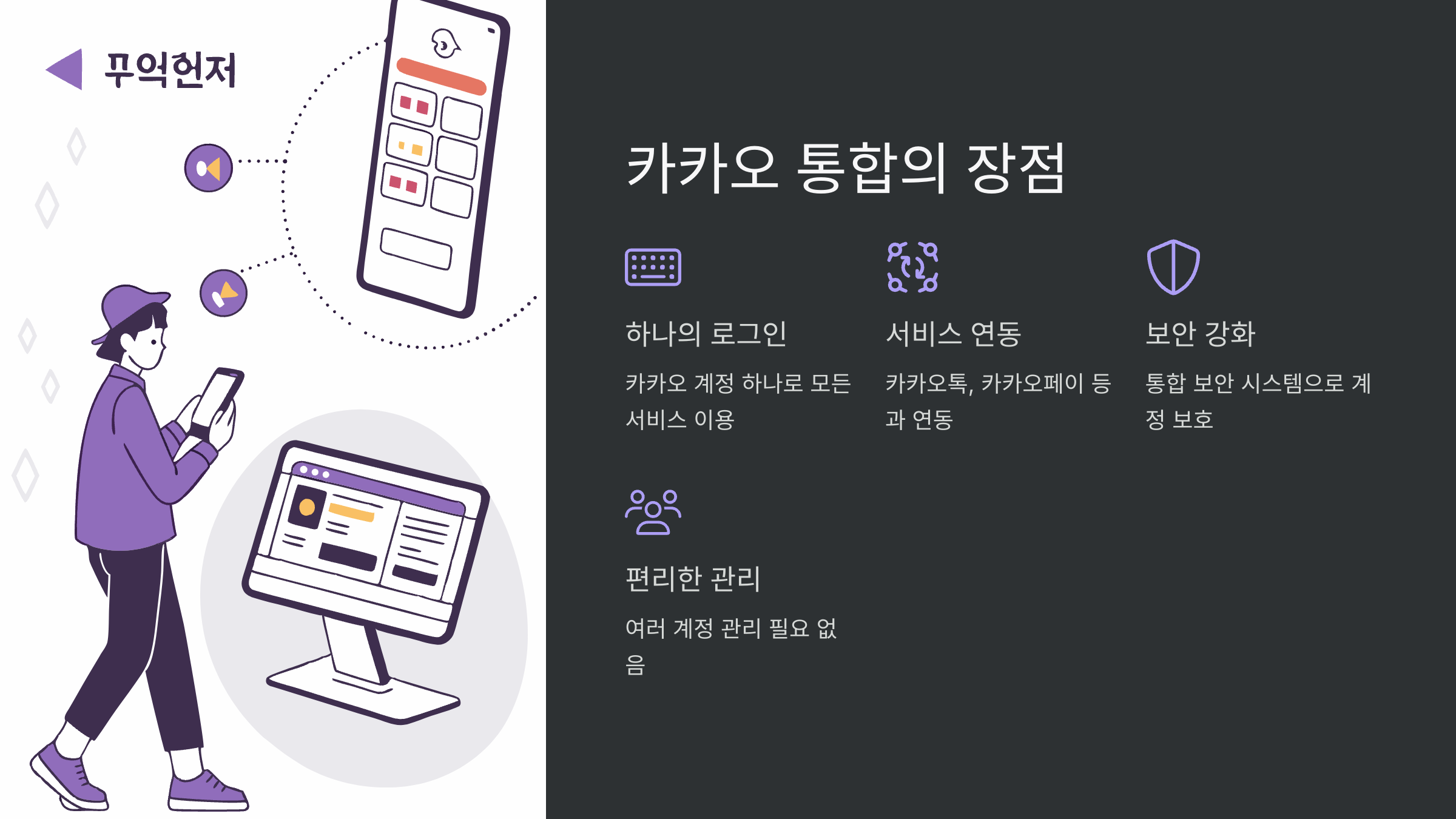 통합-장점