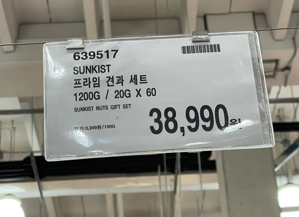 2024 코스트코 추석 식료품 선물세트