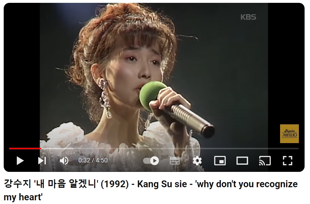 강수지-내-마음-알겠니