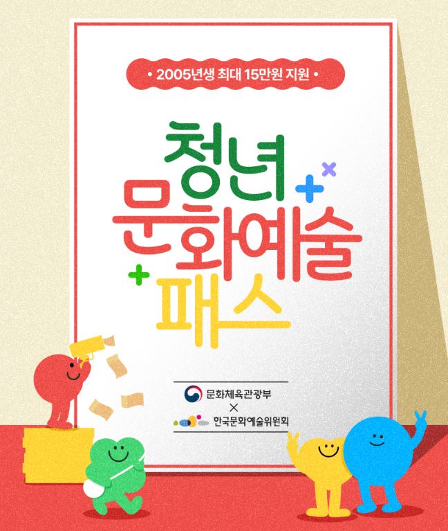 청년-문화예술패스-신청방법