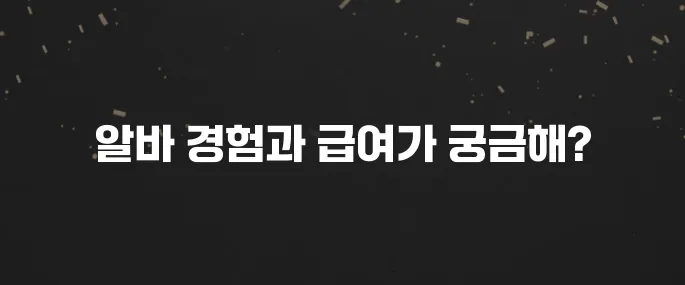 쿠팡 물류센터 알바 후기 및 급여, 지원 방법 총정리