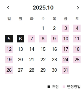 목동현대백화점-추석-휴무일