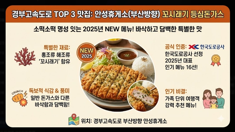 2026 설날 귀성길 휴게소 맛집 BEST 10