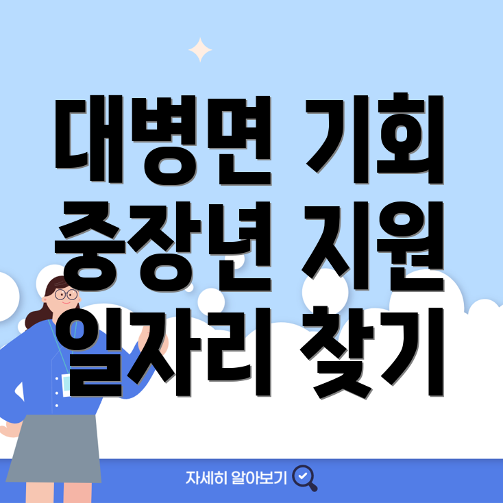 노인 일자리