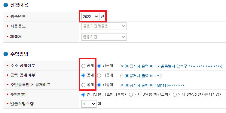 소득확인증명서-발급-방법2