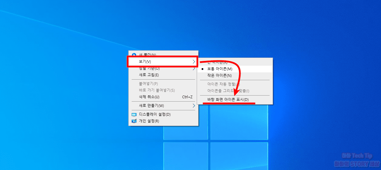 바탕화면 아이콘 표시 숨기기
