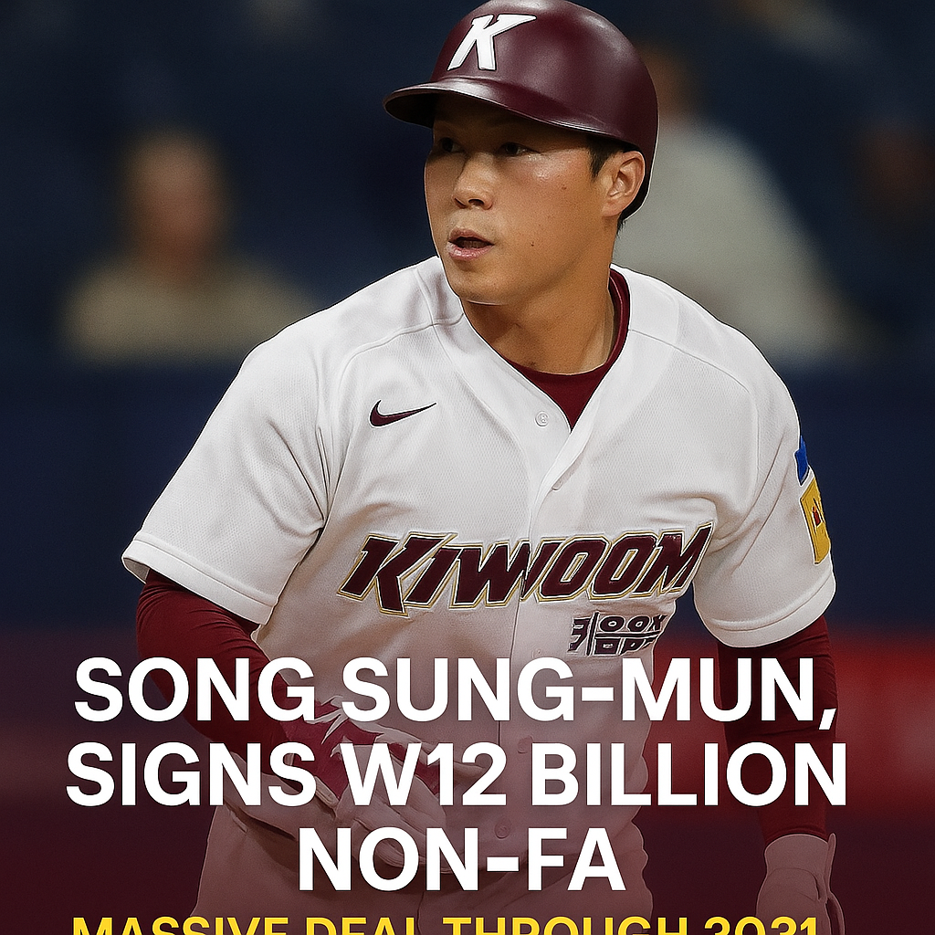 송성문 120억 계약