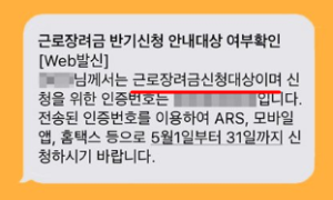 자동전화 문구 근로장려금 내용입니다.