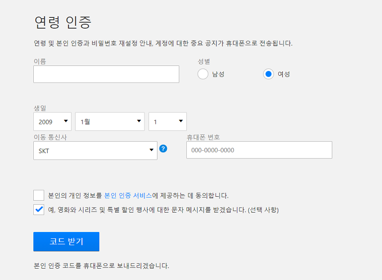 넷플릭스 성인인증