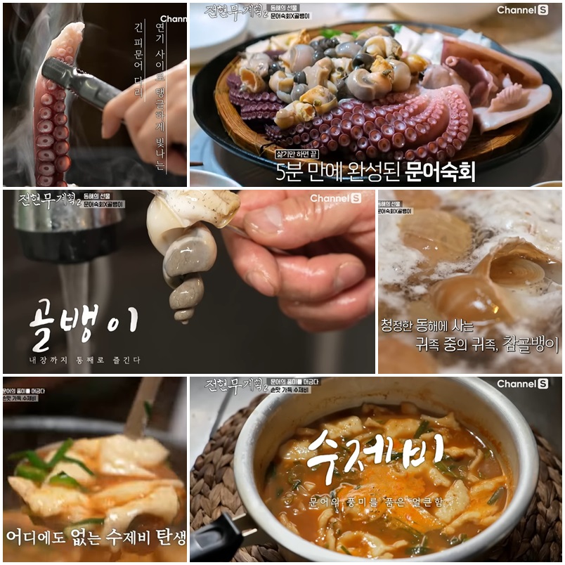 삼척 &lsquo;동해안&rsquo; &ndash; 피문어 숙회의 깊은 감동