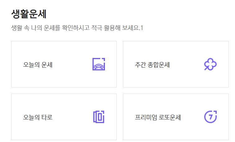 2025년 무료신년운세 (+토정비결,재물운,연애운,취업운 모두 보기)