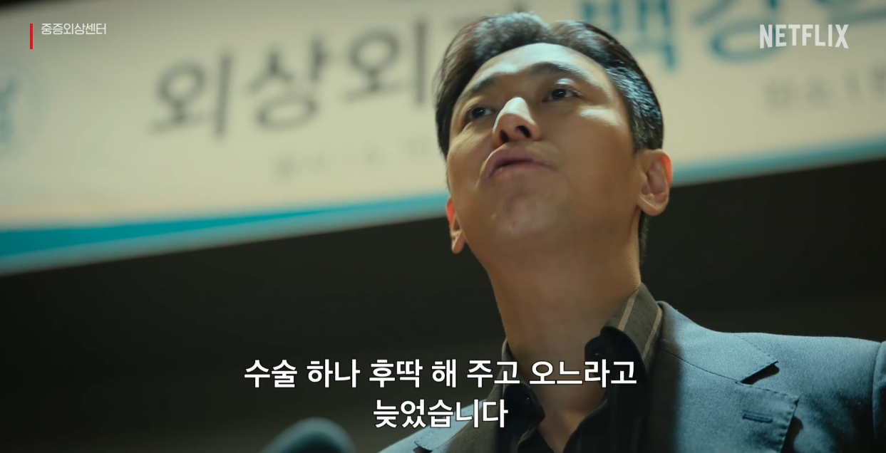 중증외상센터 웹툰