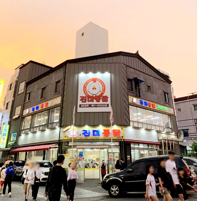 진미통닭