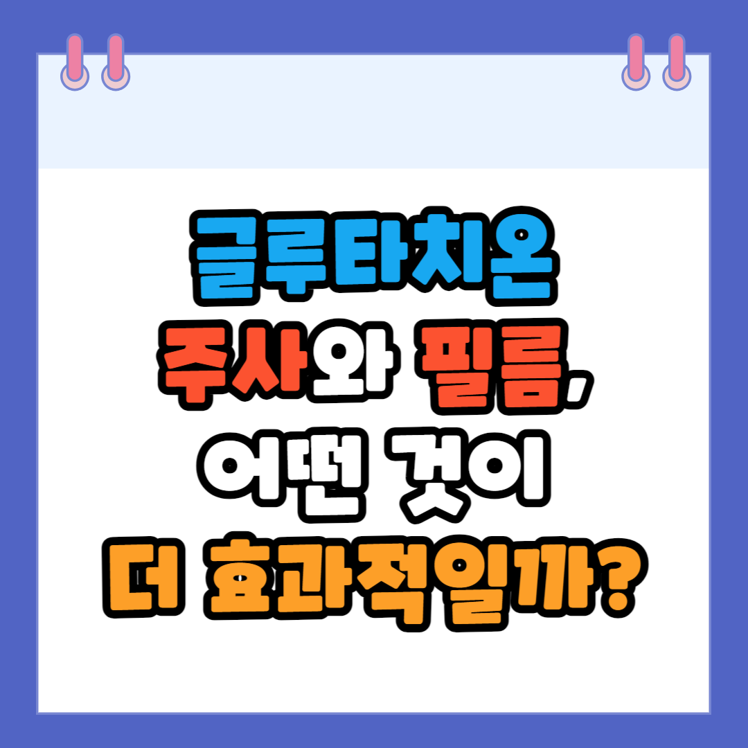 글루타치온