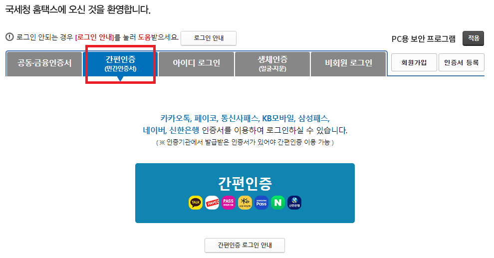 소득금액 증명원 발급방법