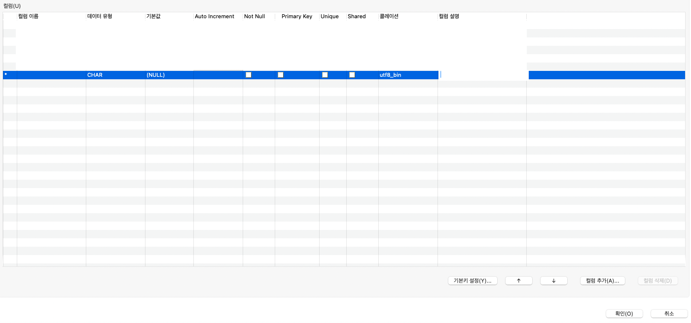 cubrid manager 테이블 편집 gui
