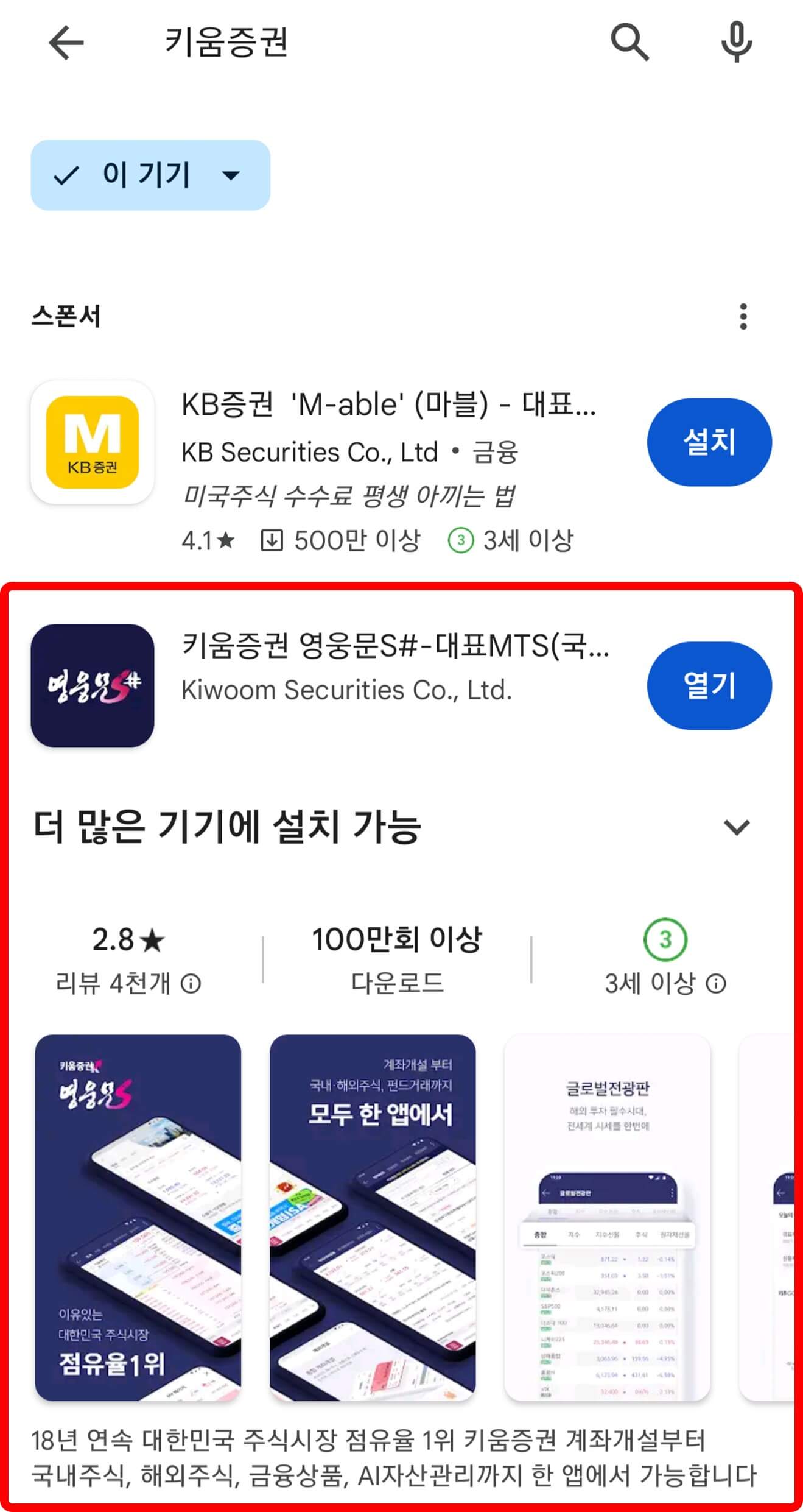 키움 해외 주식 영웅문S#