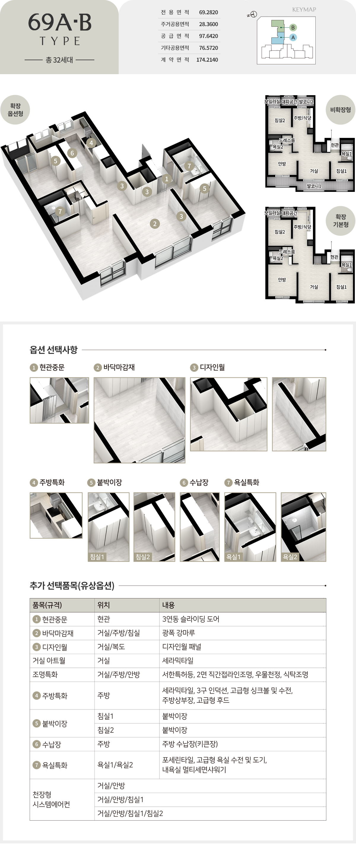 올림픽파크 서한포레스트 평면도 69A / 69B