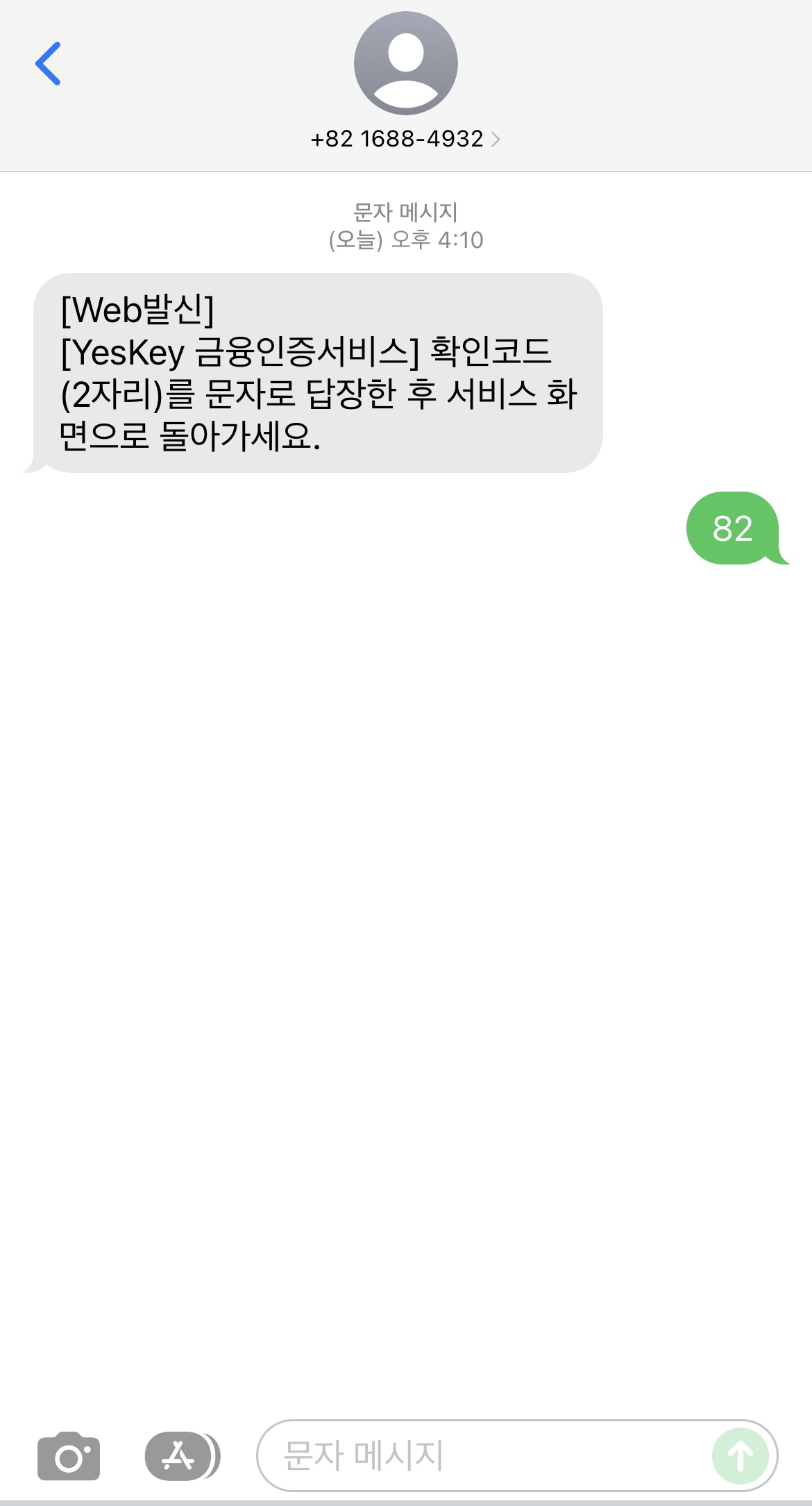 금융인증서를 통한 본인인증