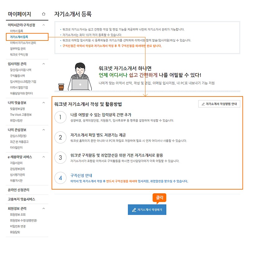 워크넷-구직-신청-등록