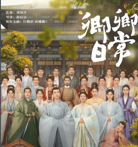 [중드추천 다시보기] 경경일상 줄거리 결말 등장인물 - 백경정, 전희미, 진소운, 류관린, 류링즈
