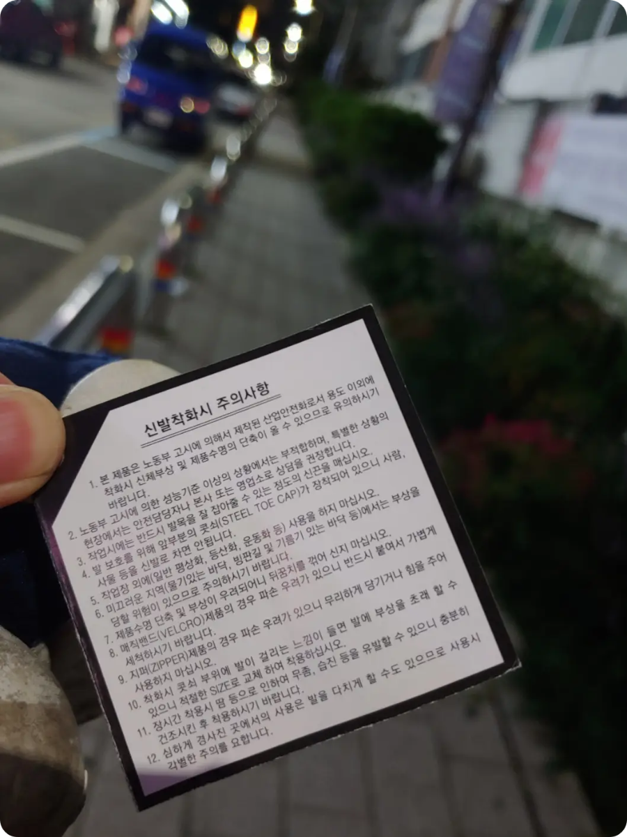 안전화-착화시-주의사항