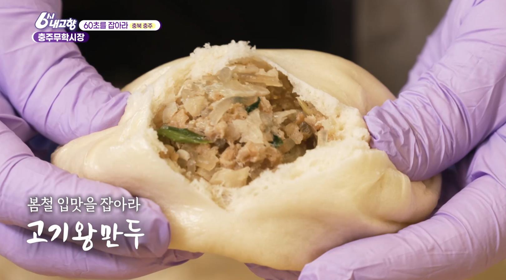 반으로 가른 6시내고향 충주무학시장 고기왕만두