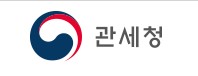 통관번호 도용