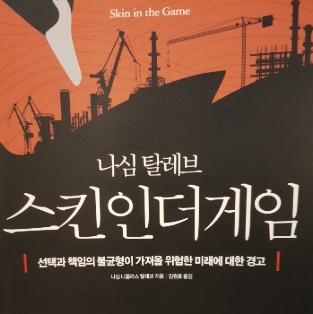 스킨인더게임 나심 탈레브