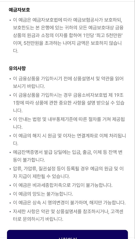 케이뱅크_플러스박스_예금자보호 