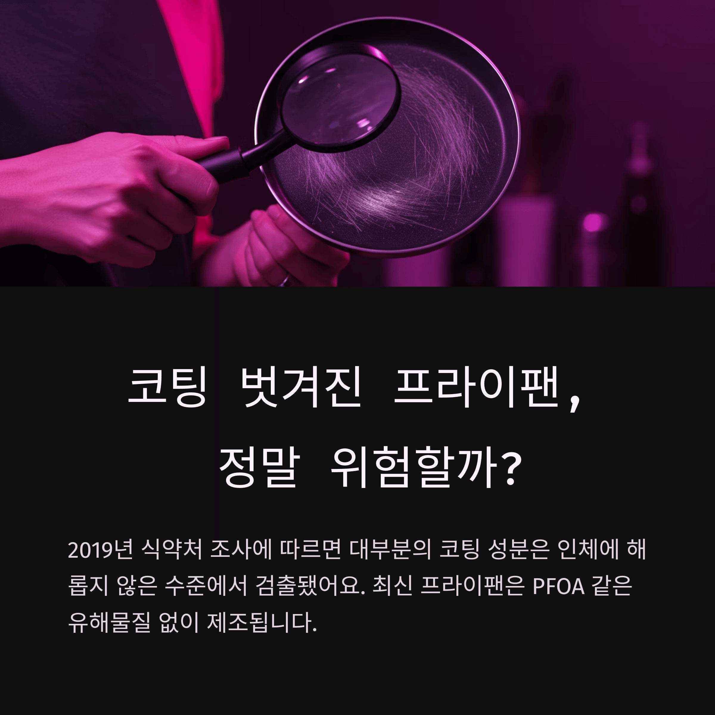 프라이팬 코팅 벗겨졌다면? 새것처럼 쓰는 꿀팁