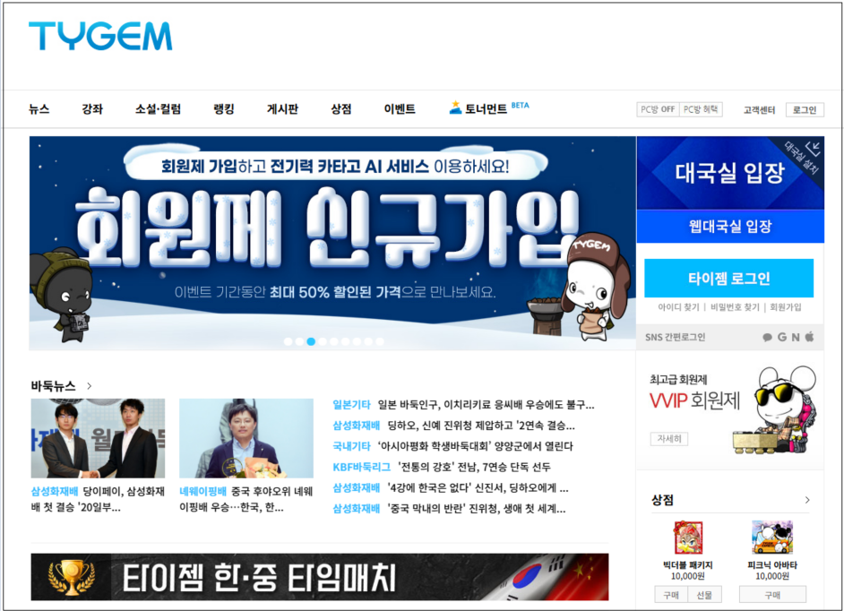 타이젬 바둑 다운로드 설치방법