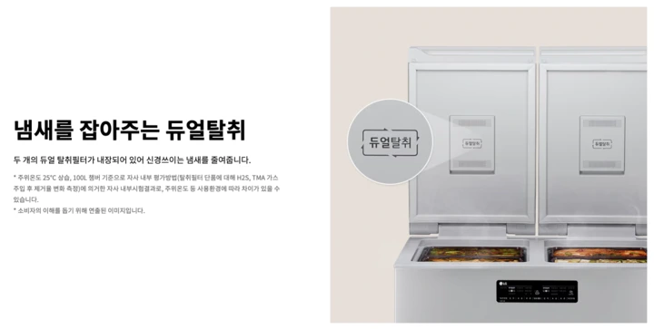 김치냉장고_듀얼탈취