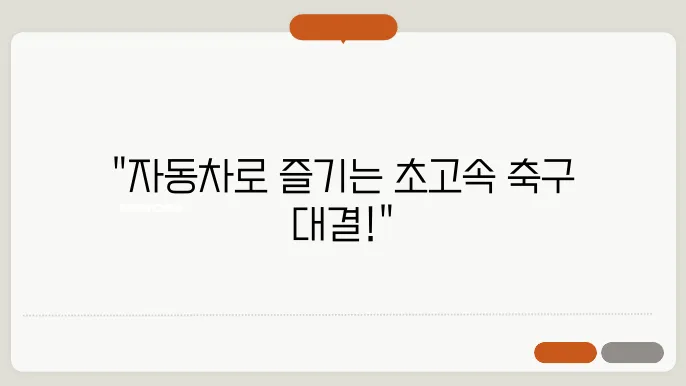 로켓 리그: 스피드와 기술의 환상적인 축구 대결!