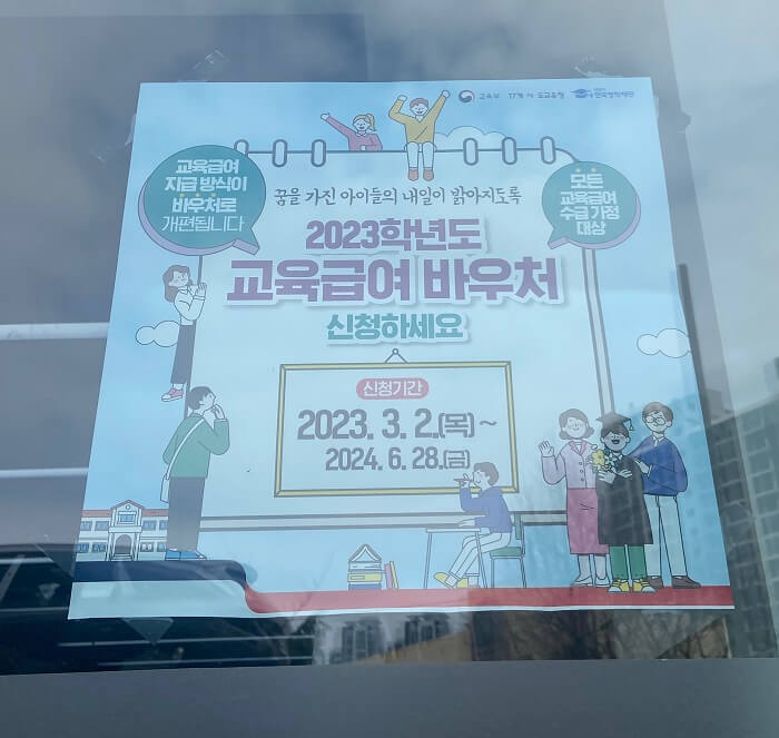 교육급여신청1