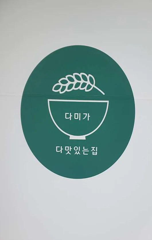 다미가