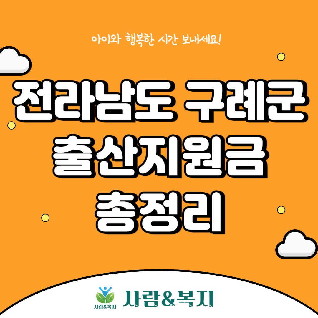 구례군 출산지원금