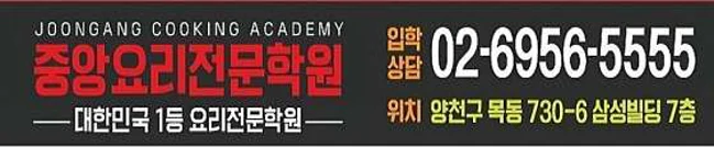 중앙요리학원