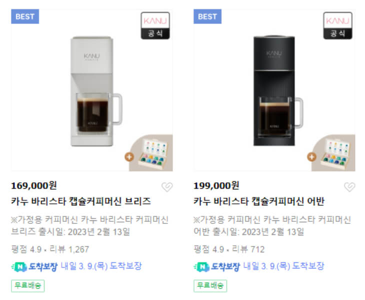 카누-커피머신-가격